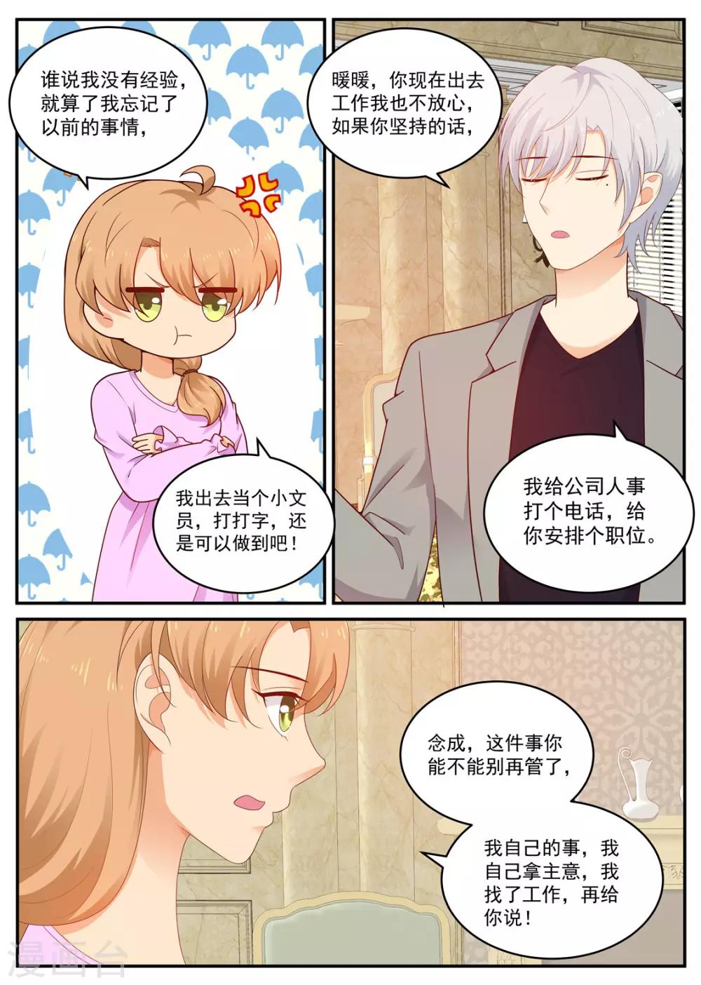 《金牌甜妻》第190话 没有感觉 第4页