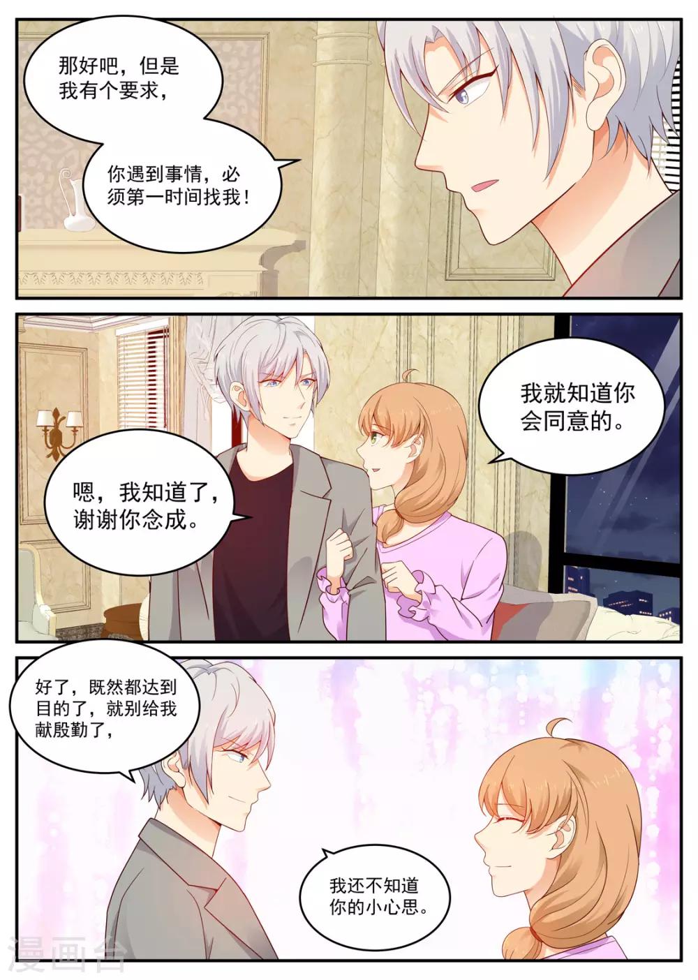 《金牌甜妻》第190话 没有感觉 第5页