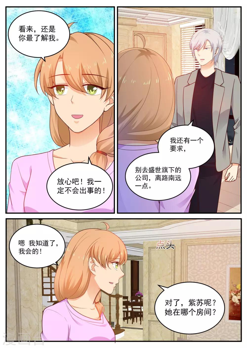 《金牌甜妻》第190话 没有感觉 第6页