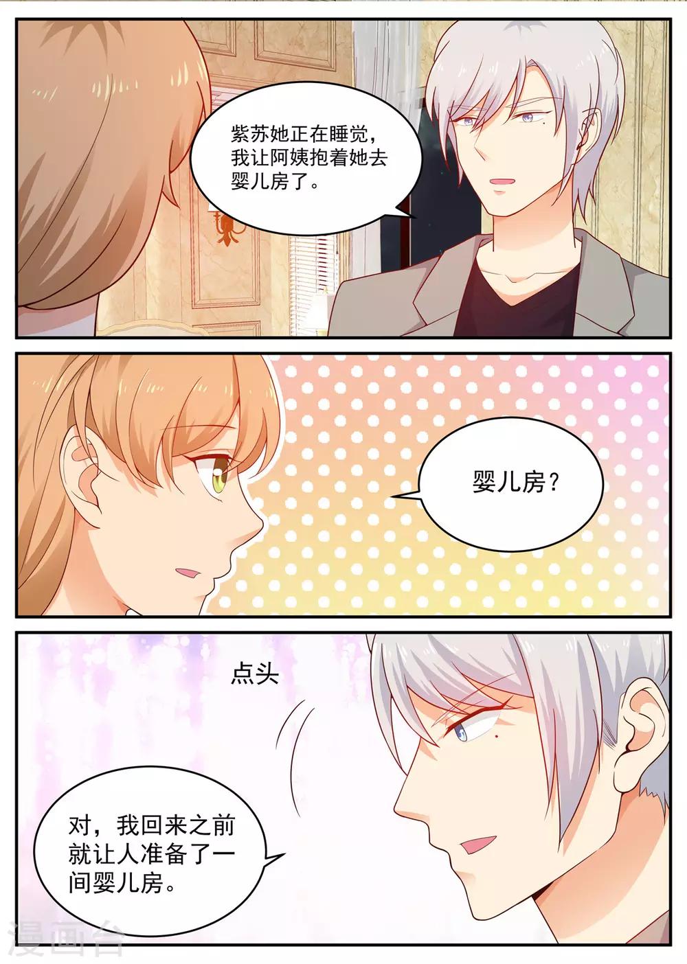 《金牌甜妻》第190话 没有感觉 第7页