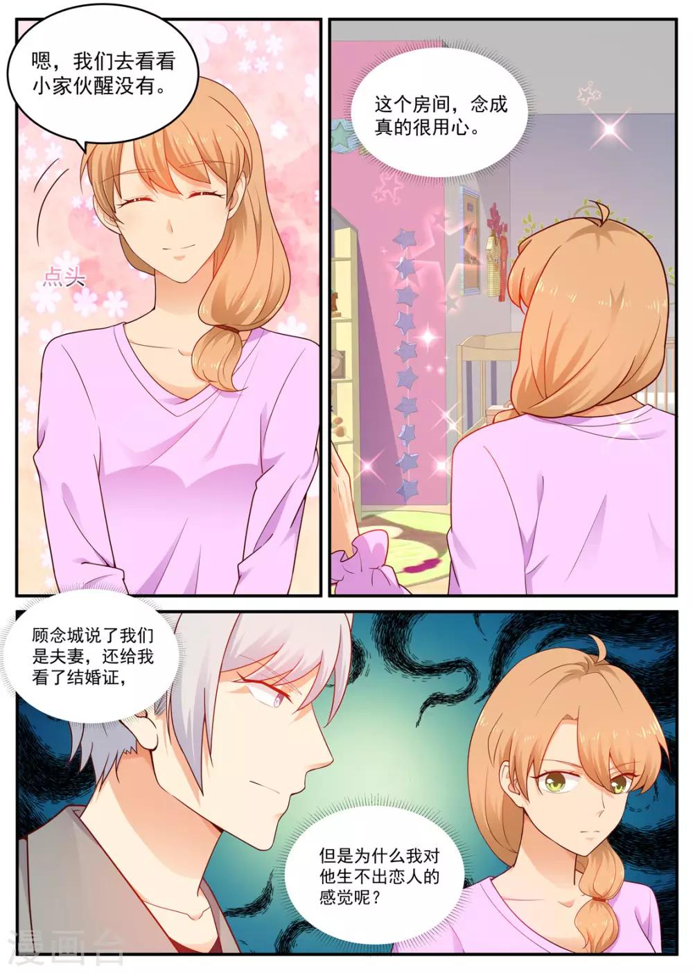 《金牌甜妻》第190话 没有感觉 第8页