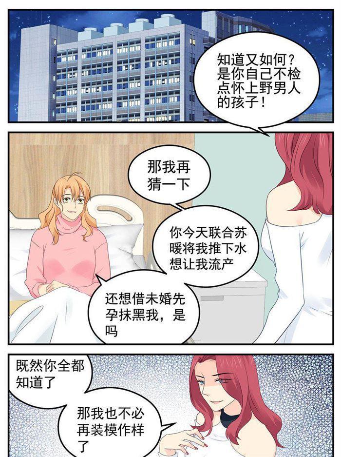 《金牌甜妻》第189话 赔偿 第1页