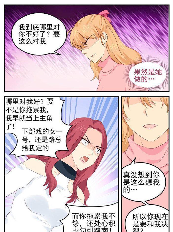 《金牌甜妻》第189话 赔偿 第2页
