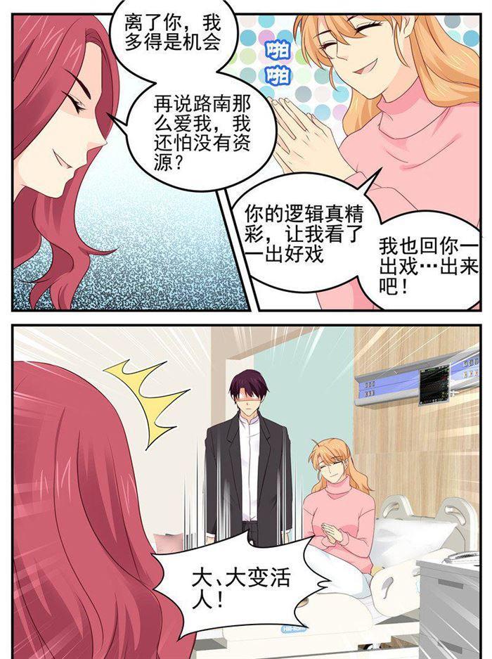 《金牌甜妻》第189话 赔偿 第3页