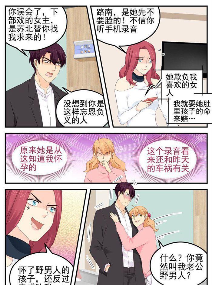 《金牌甜妻》第189话 赔偿 第4页