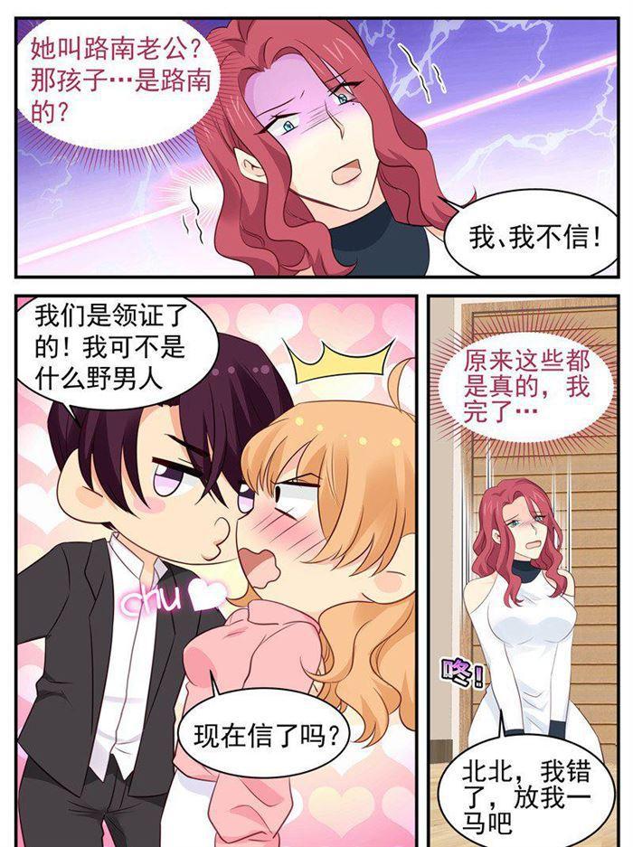 《金牌甜妻》第189话 赔偿 第5页