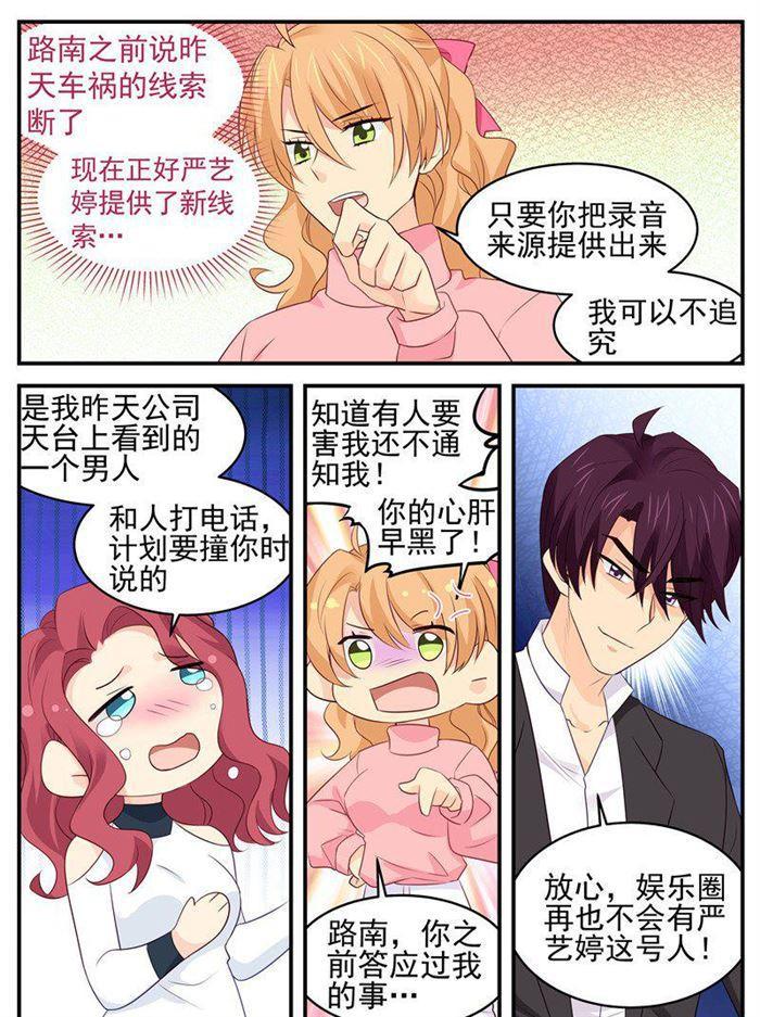 《金牌甜妻》第189话 赔偿 第6页