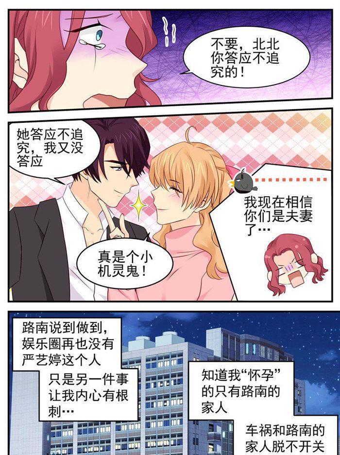 《金牌甜妻》第189话 赔偿 第7页