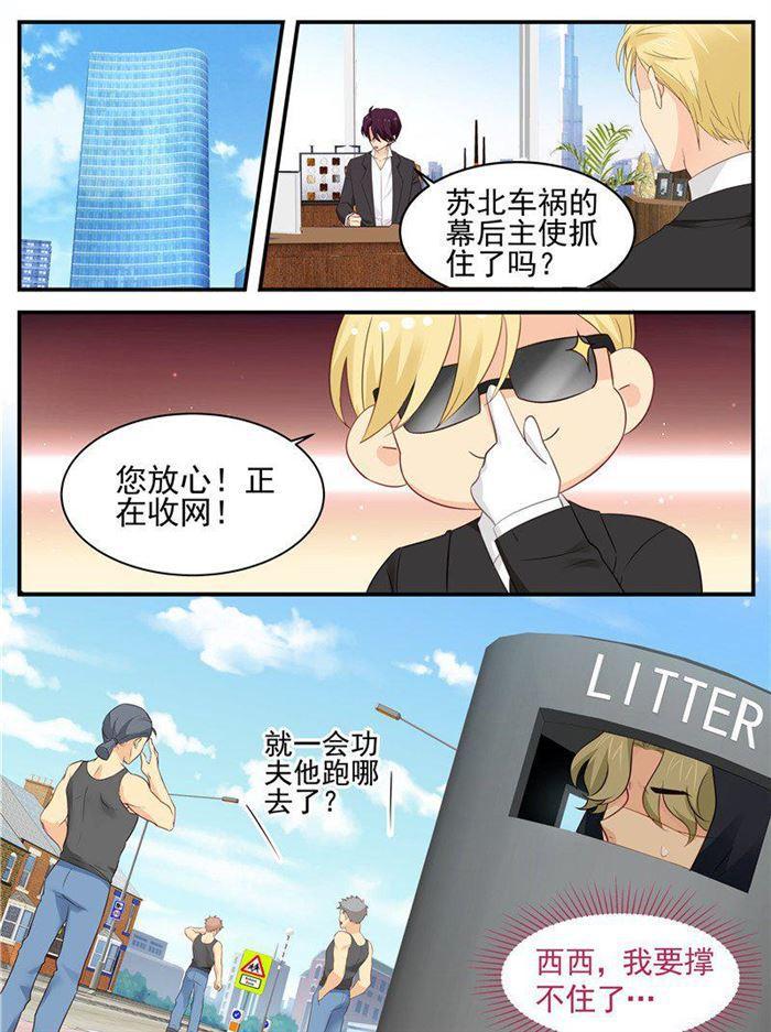 《金牌甜妻》第189话 赔偿 第8页