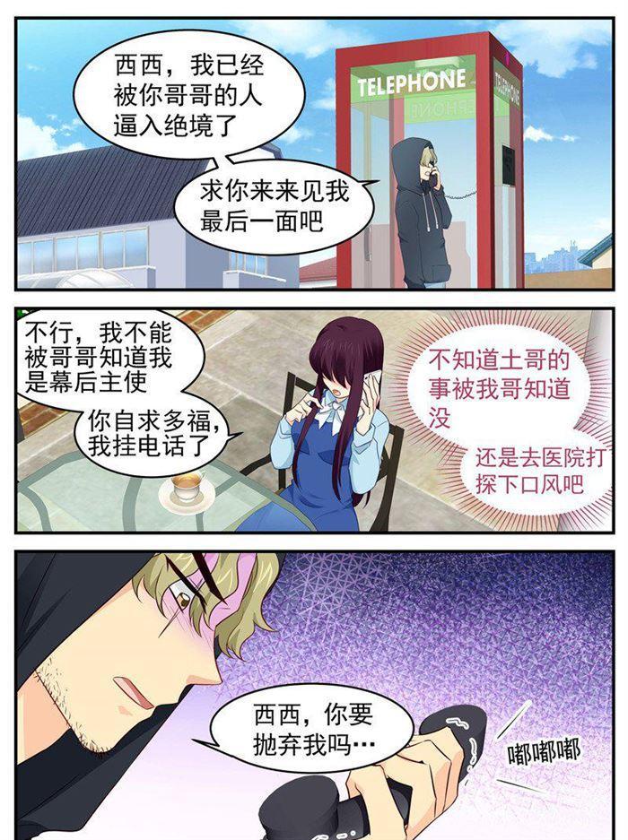 《金牌甜妻》第191话 矛盾 第1页
