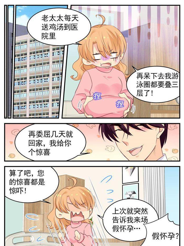 《金牌甜妻》第191话 矛盾 第2页