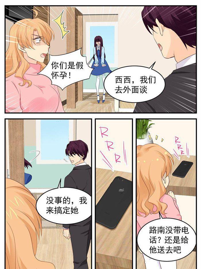 《金牌甜妻》第191话 矛盾 第3页