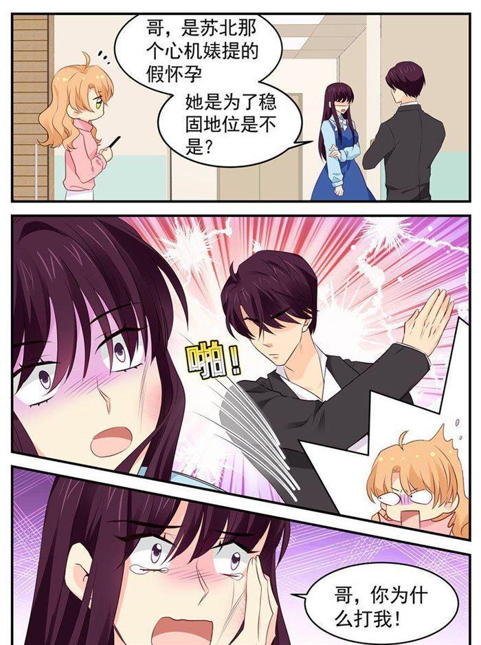 《金牌甜妻》第191话 矛盾 第4页