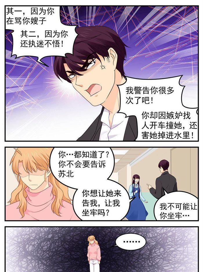 《金牌甜妻》第191话 矛盾 第5页