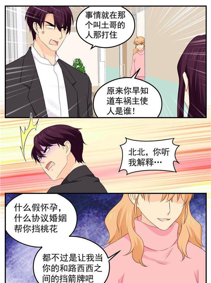 《金牌甜妻》第191话 矛盾 第6页