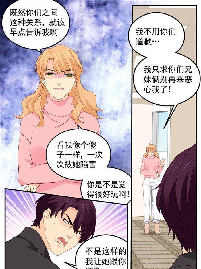 《金牌甜妻》第191话 矛盾 第7页