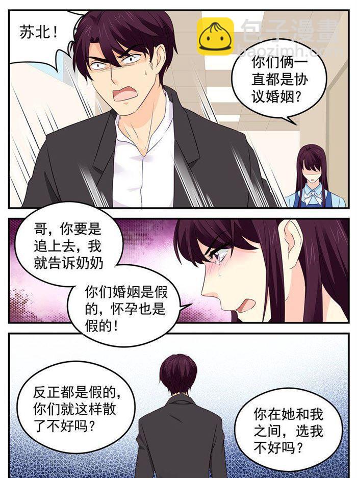 《金牌甜妻》第191话 矛盾 第8页