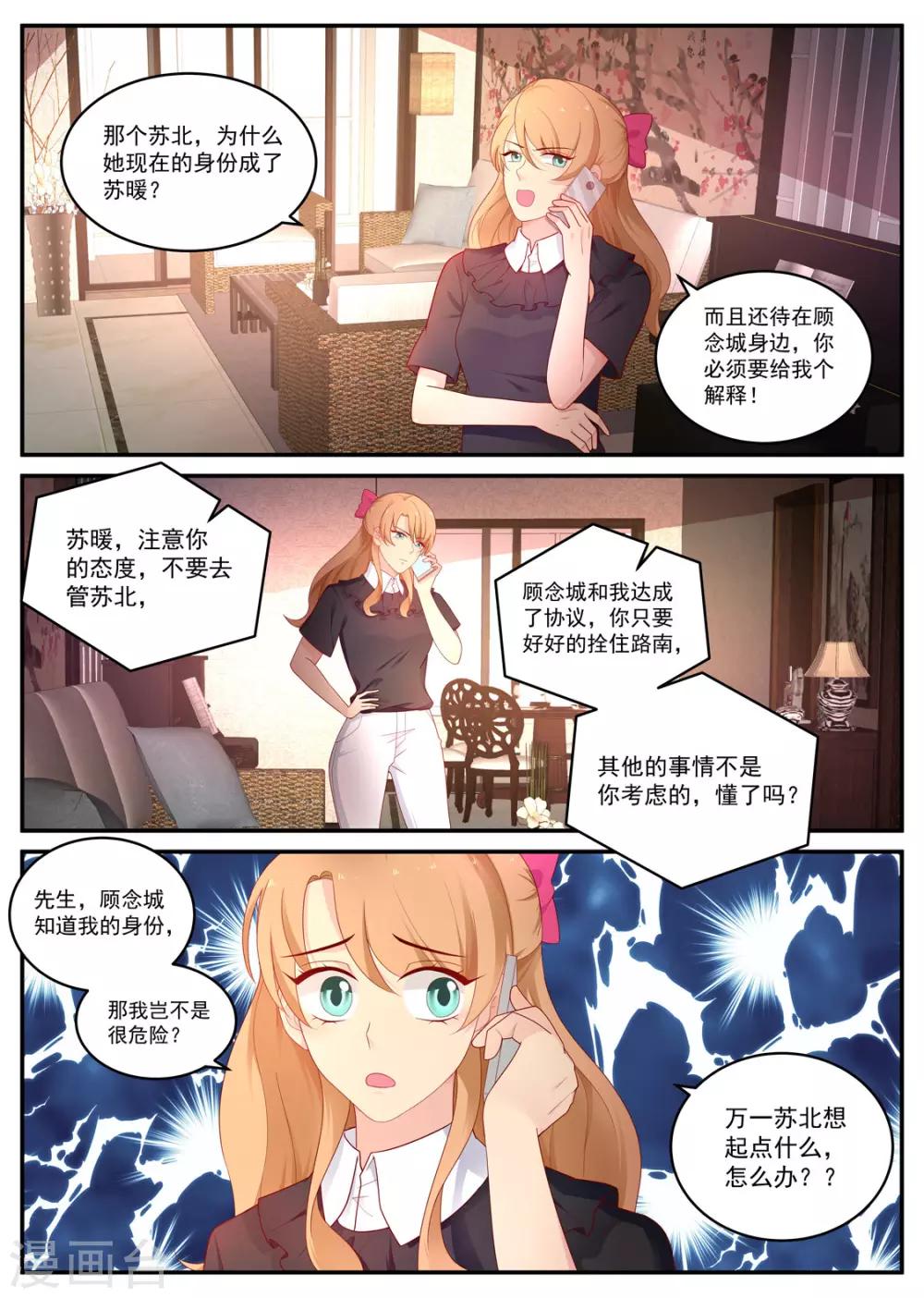 《金牌甜妻》第188话 羽翼未丰 第1页