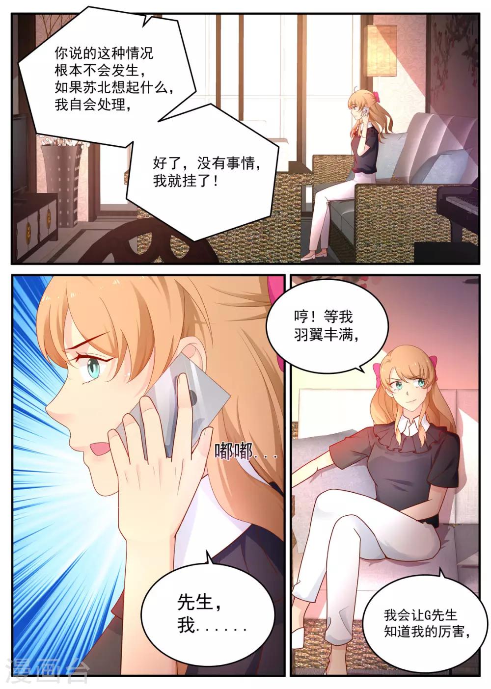 《金牌甜妻》第188话 羽翼未丰 第2页