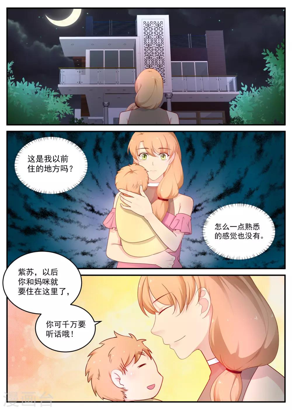 《金牌甜妻》第188话 羽翼未丰 第3页