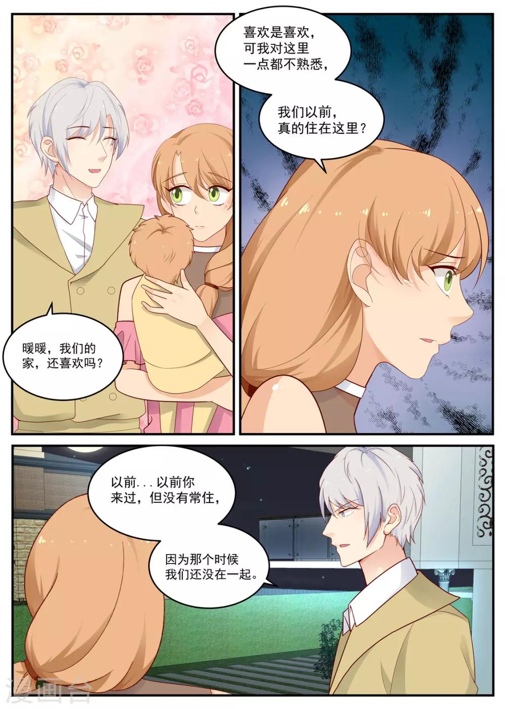 《金牌甜妻》第188话 羽翼未丰 第4页