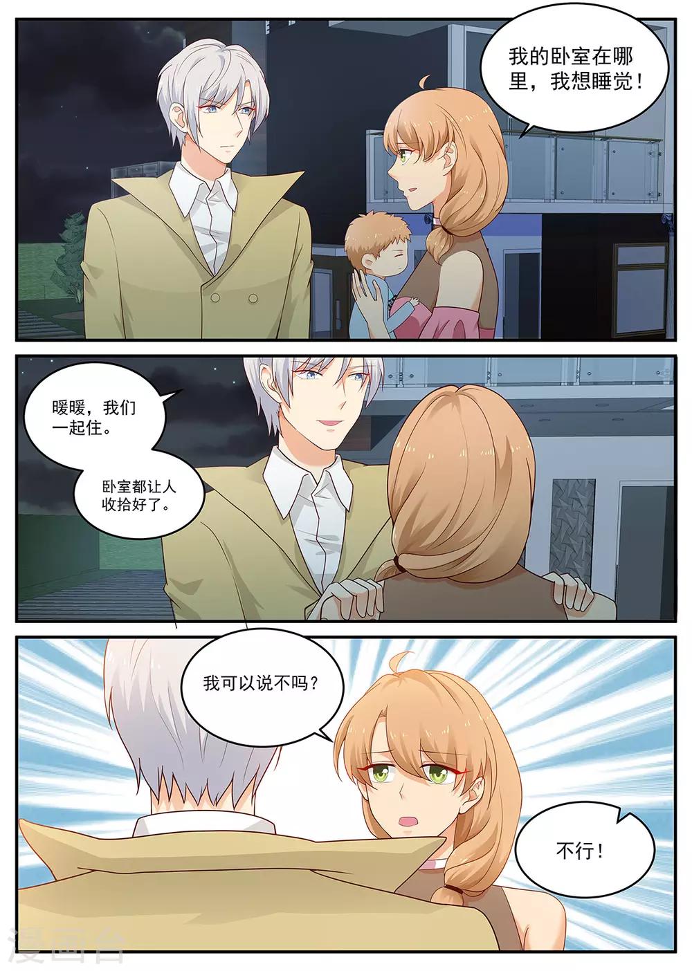 《金牌甜妻》第188话 羽翼未丰 第5页