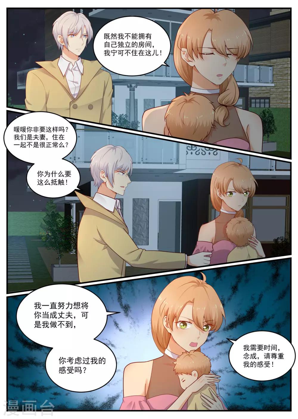 《金牌甜妻》第188话 羽翼未丰 第6页