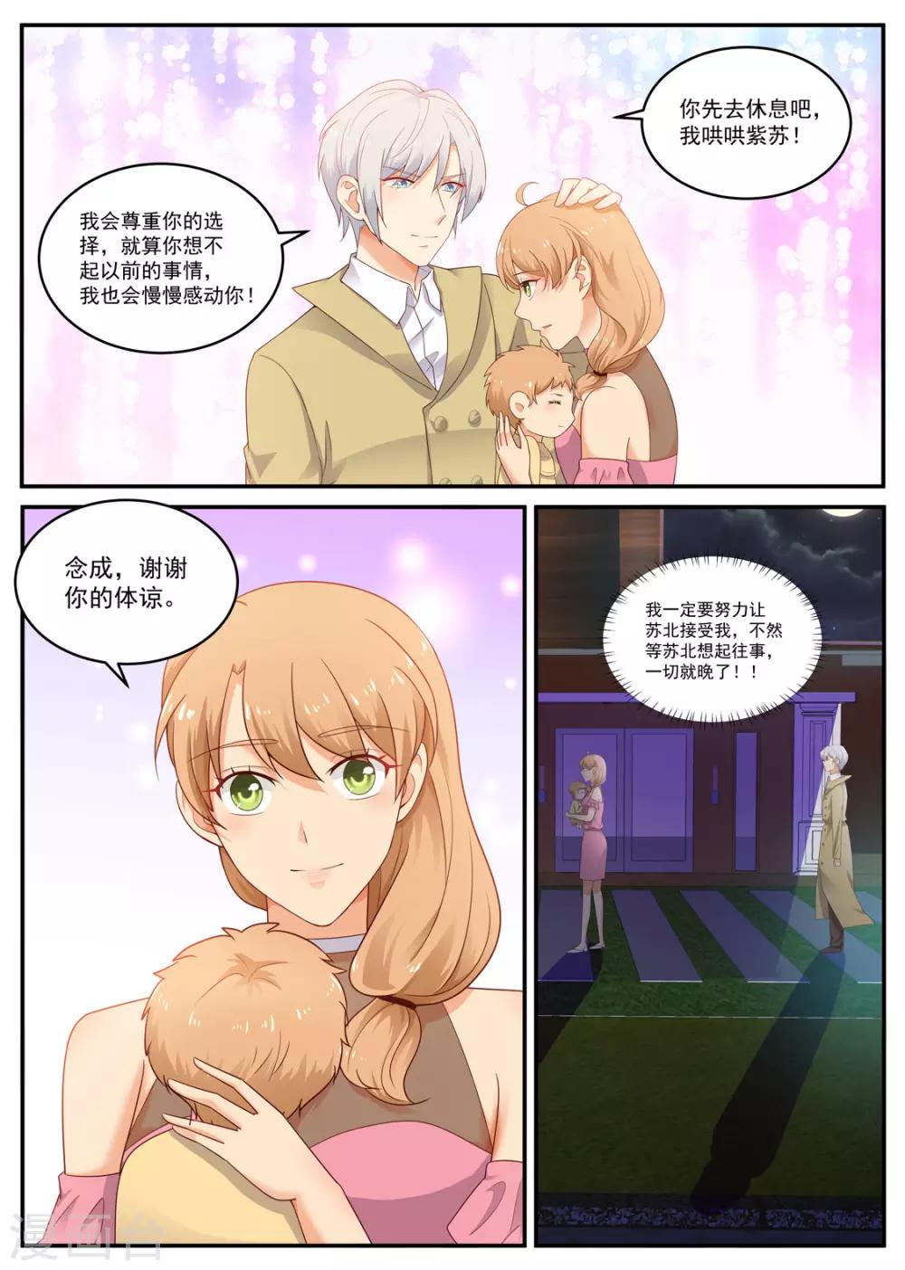 《金牌甜妻》第188话 羽翼未丰 第7页