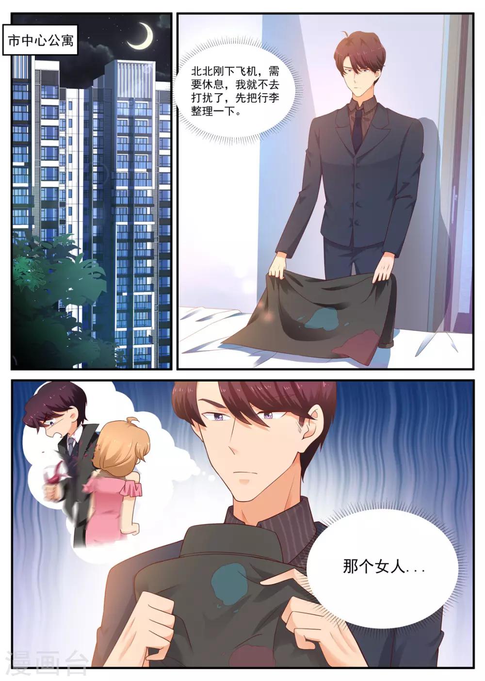 《金牌甜妻》第188话 羽翼未丰 第8页