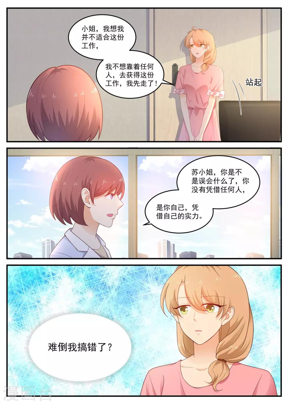 《金牌甜妻》第194话 应聘成功 第1页