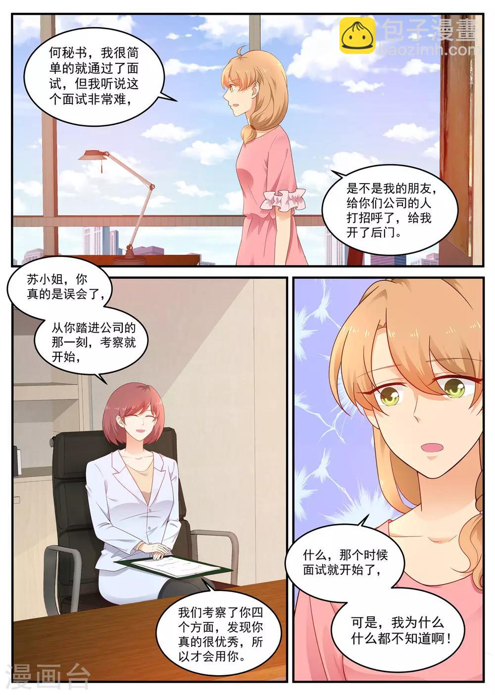 《金牌甜妻》第194话 应聘成功 第2页