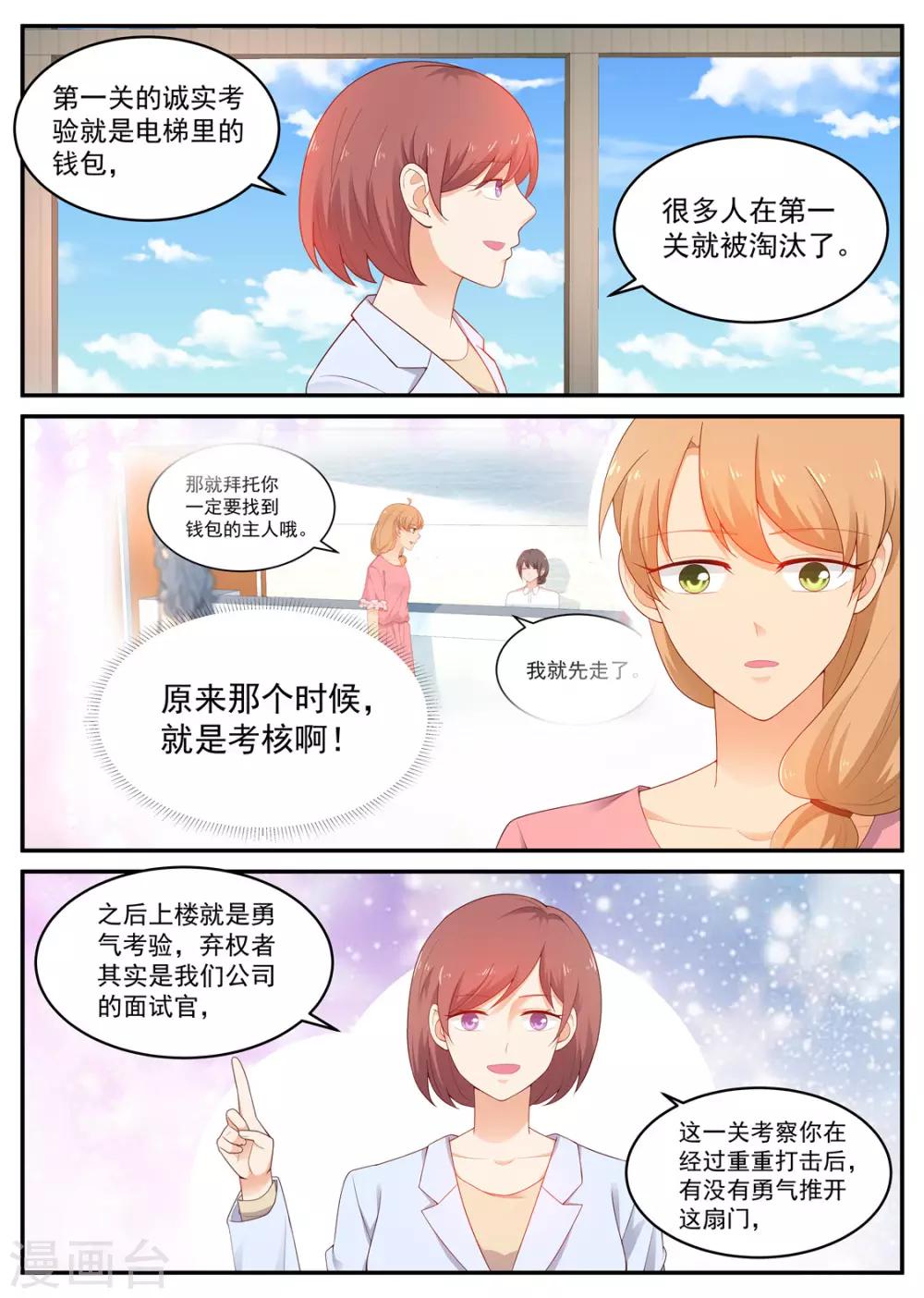 《金牌甜妻》第194话 应聘成功 第3页
