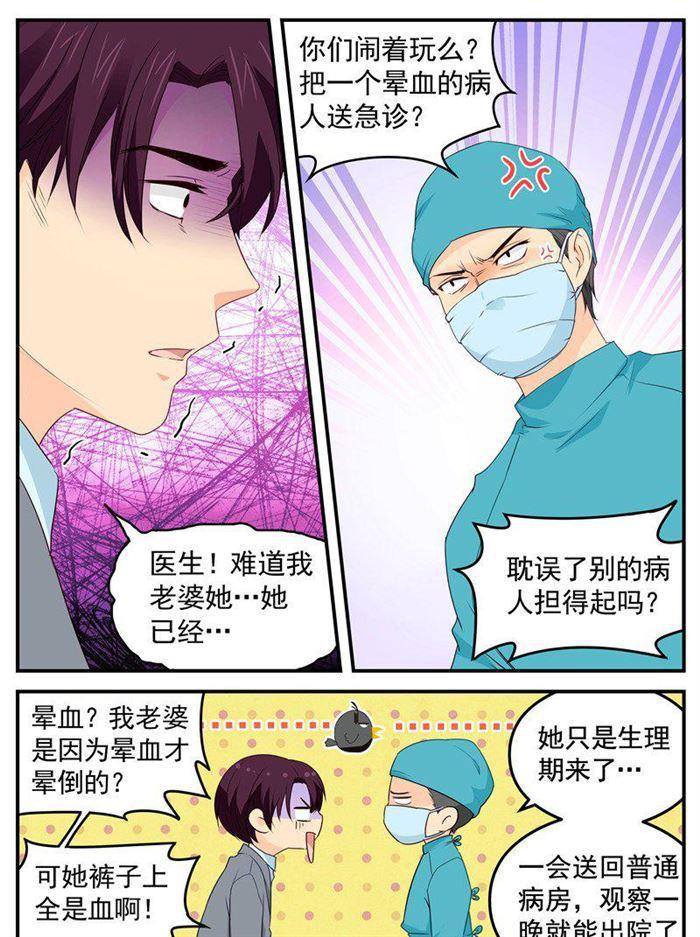 《金牌甜妻》第194话 应聘成功 第4页