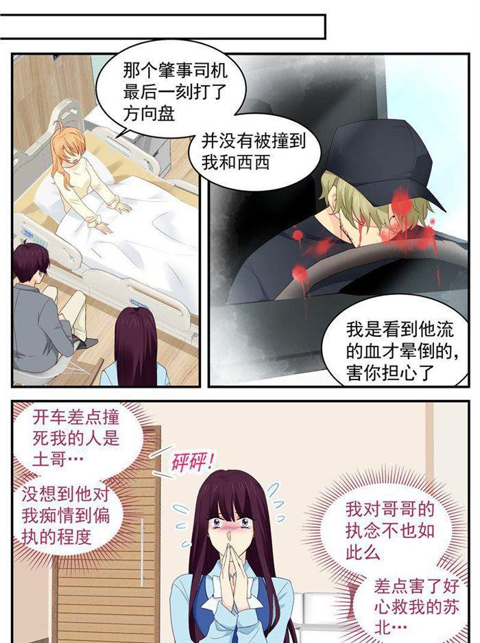 《金牌甜妻》第194话 应聘成功 第5页
