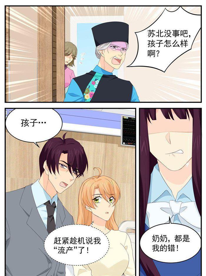《金牌甜妻》第194话 应聘成功 第6页