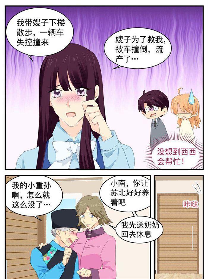 《金牌甜妻》第194话 应聘成功 第7页