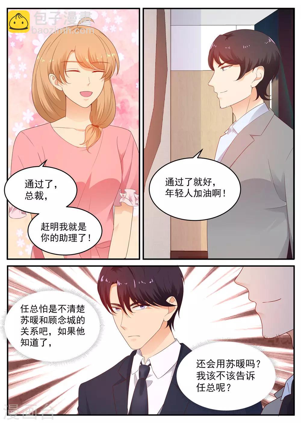 《金牌甜妻》第194话 应聘成功 第9页