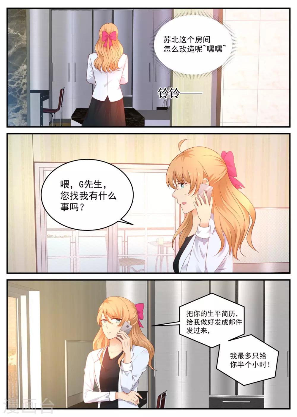 《金牌甜妻》第192话 身份 第1页
