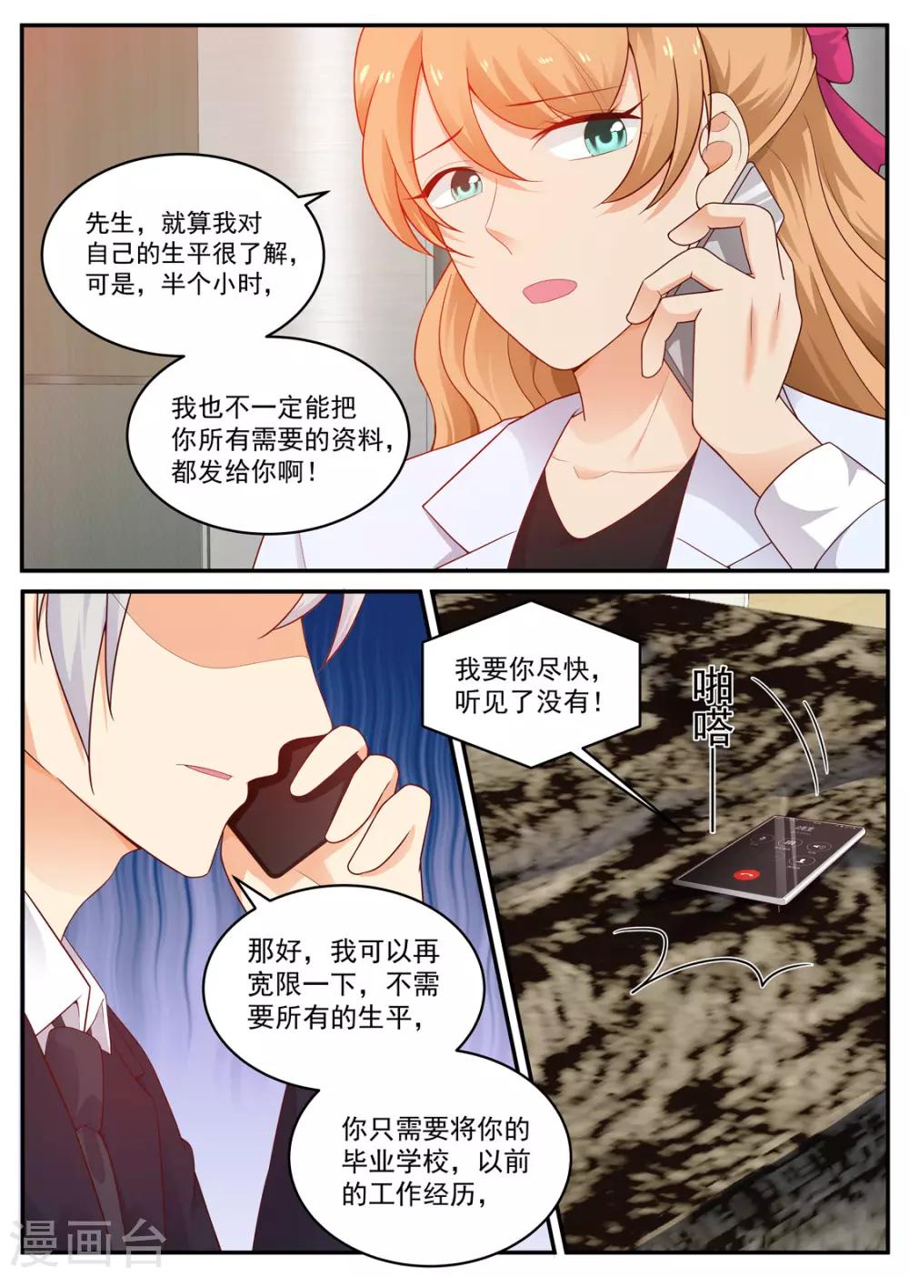 《金牌甜妻》第192话 身份 第2页