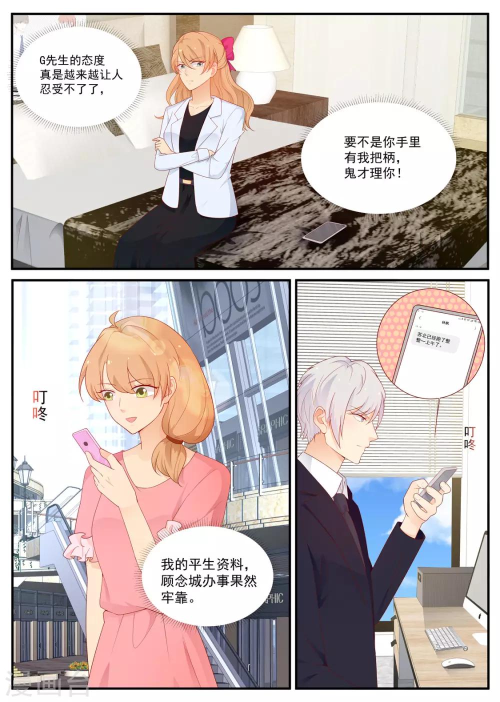 《金牌甜妻》第192话 身份 第3页