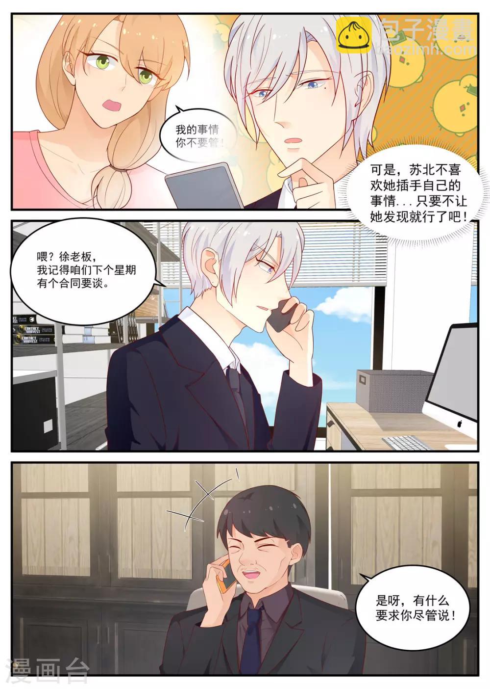 《金牌甜妻》第192话 身份 第4页