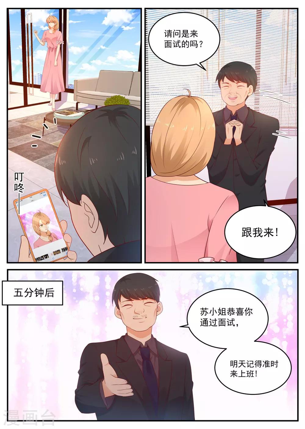 《金牌甜妻》第192话 身份 第5页