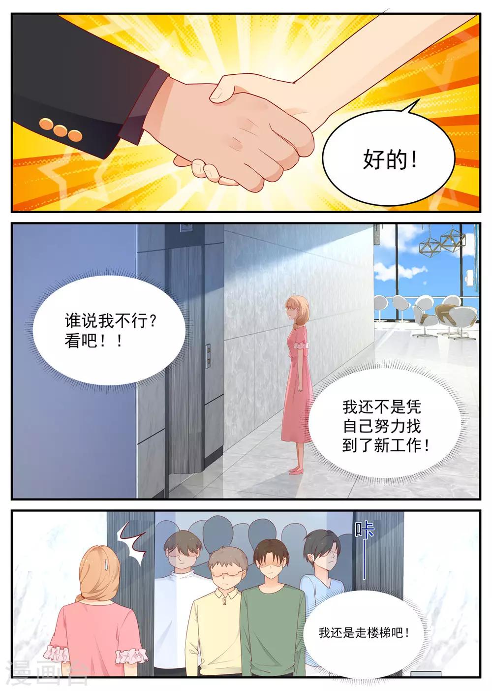 《金牌甜妻》第192话 身份 第6页