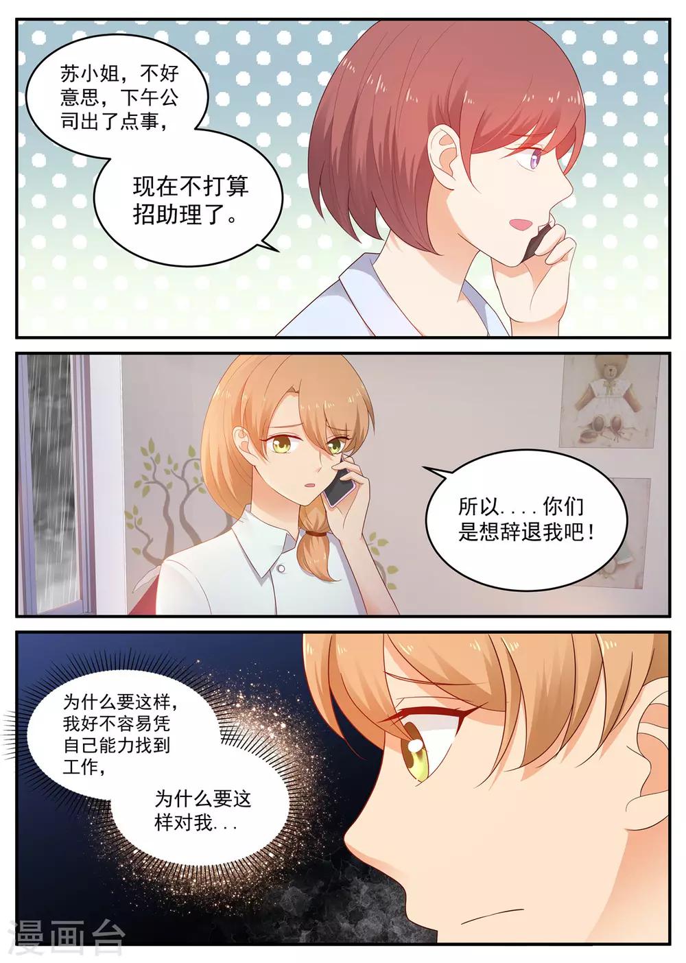 《金牌甜妻》第195话 空欢喜 第10页