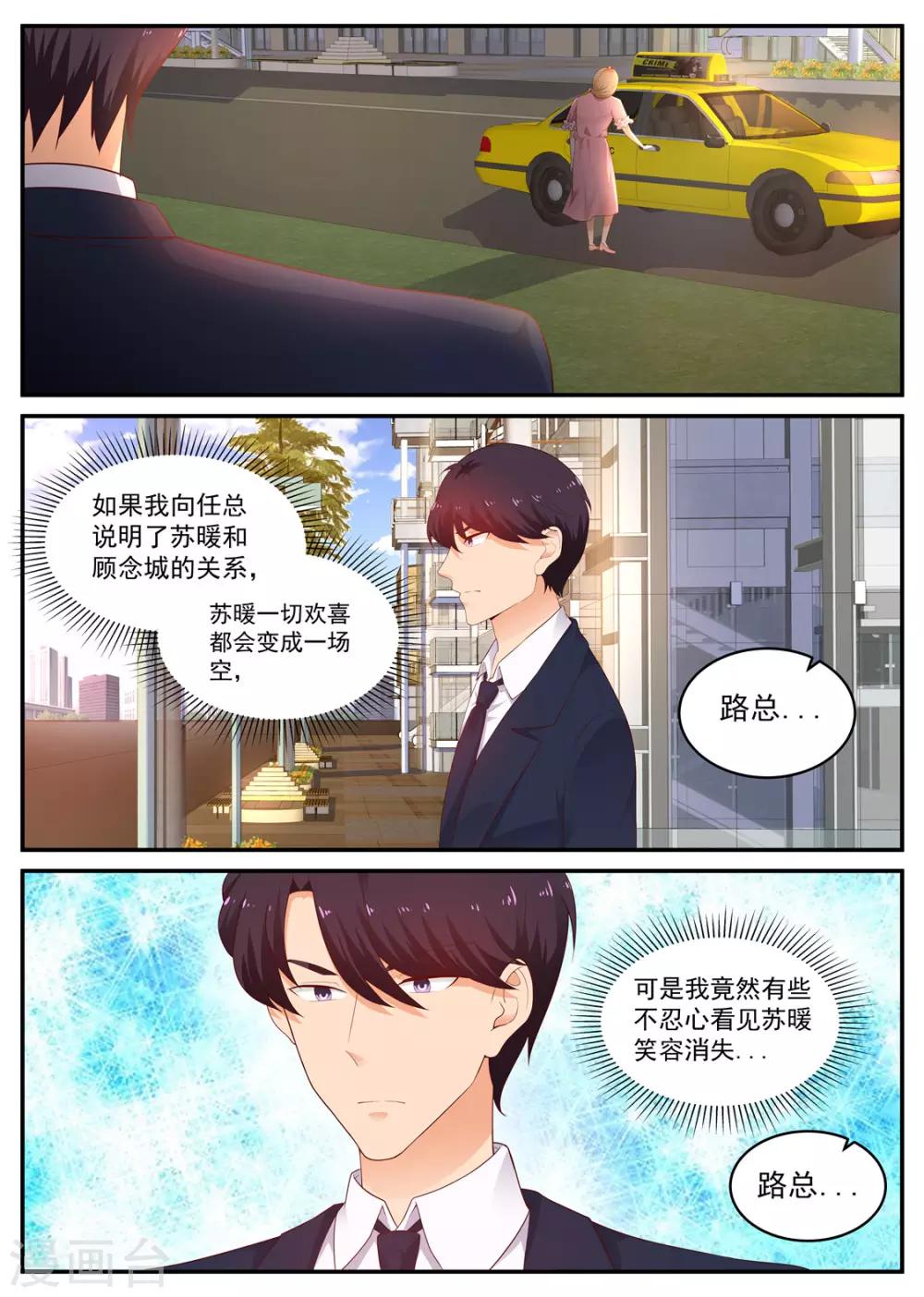 《金牌甜妻》第195话 空欢喜 第1页