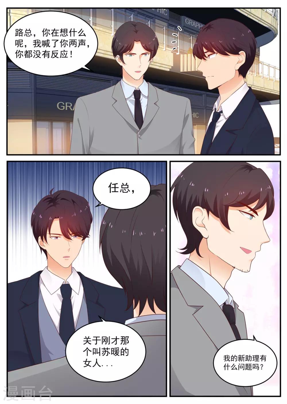《金牌甜妻》第195话 空欢喜 第2页