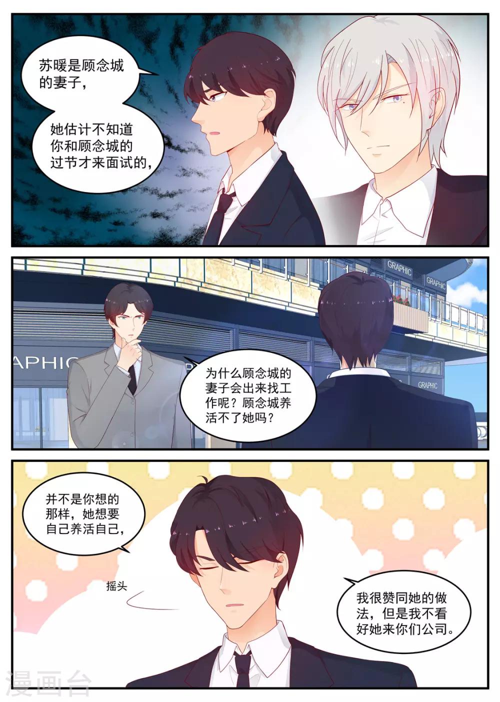 《金牌甜妻》第195话 空欢喜 第3页