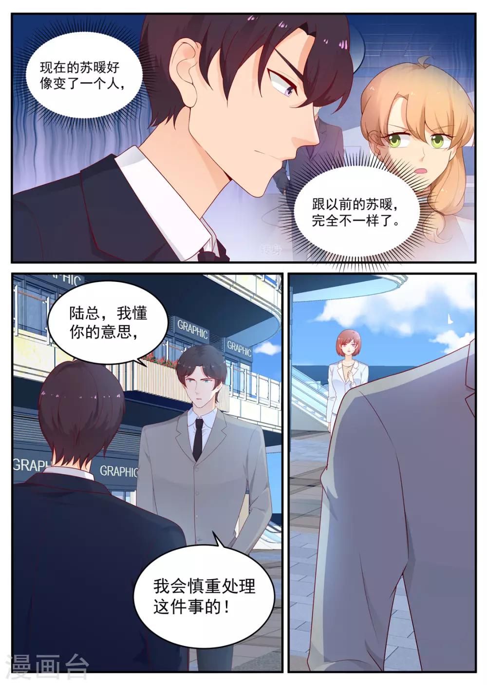 《金牌甜妻》第195话 空欢喜 第4页