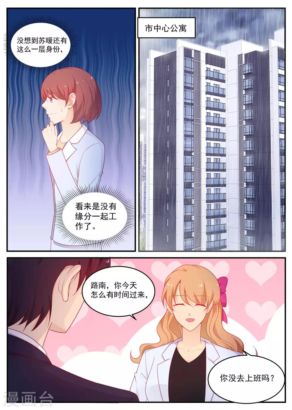 《金牌甜妻》第195话 空欢喜 第5页