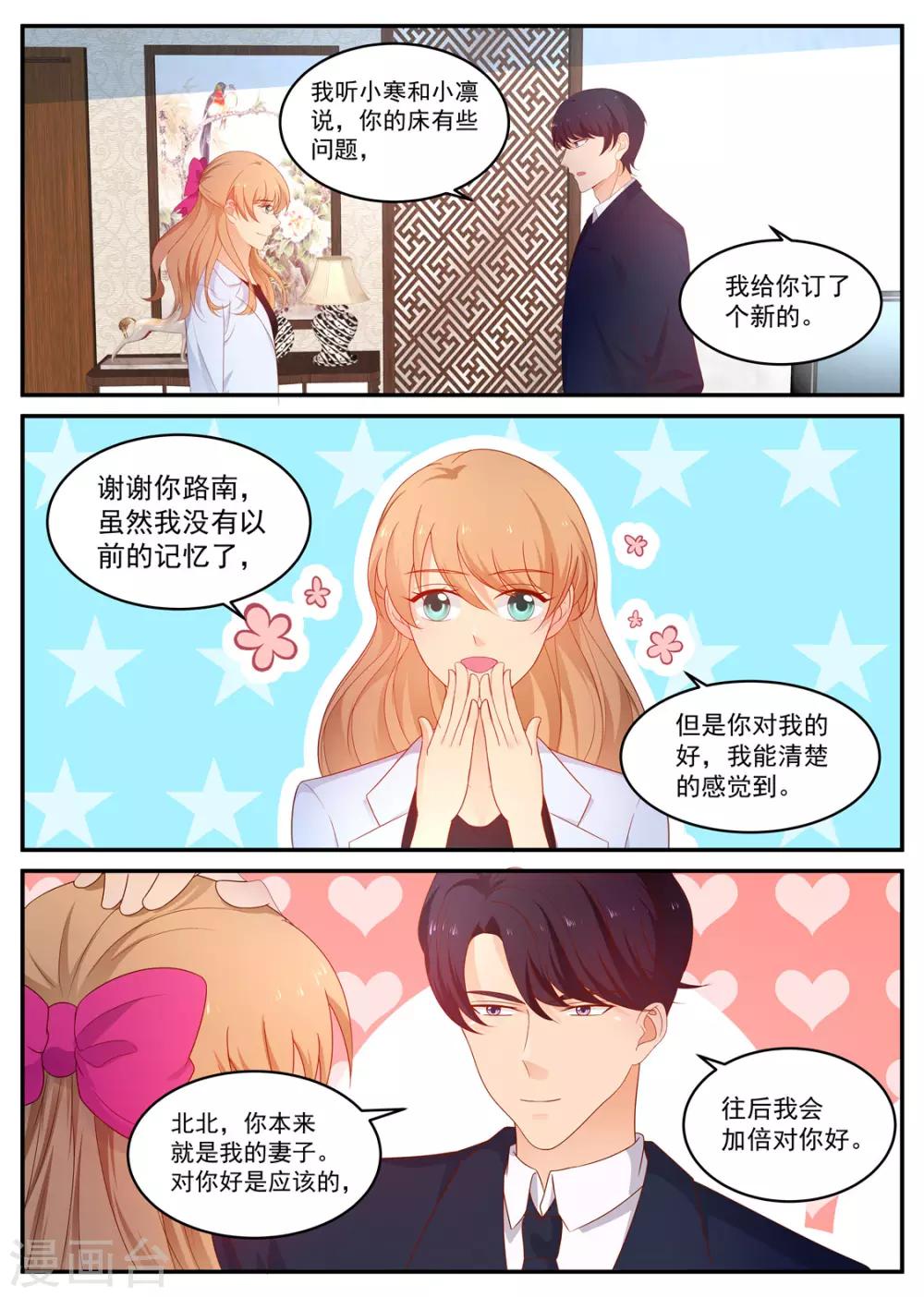 《金牌甜妻》第195话 空欢喜 第6页